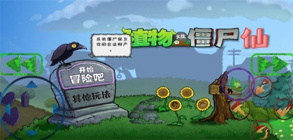 pvz植物大战僵尸塔防版