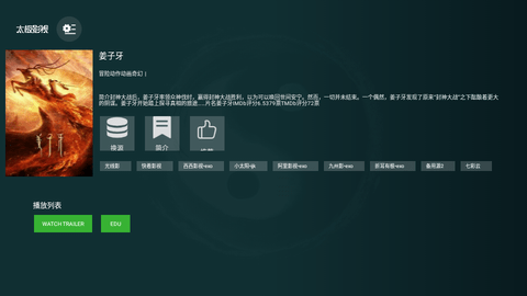 太极影视TV版