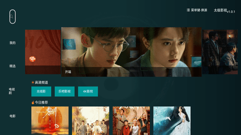 太极影视TV版