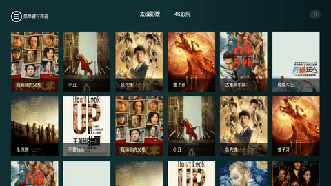 太极影视TV版