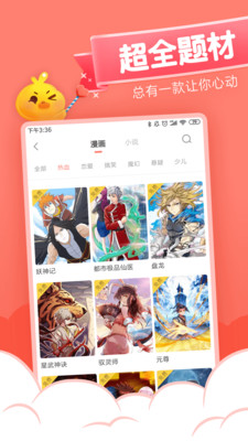 元气漫画2.5.4