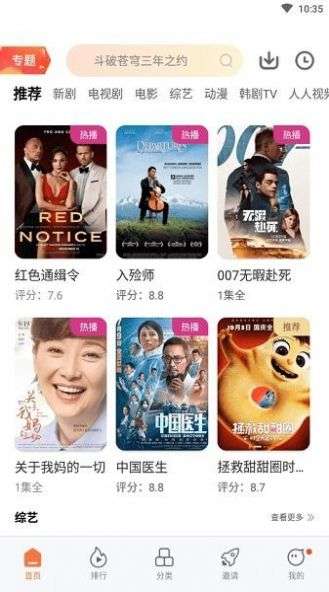 白月光影视播放器