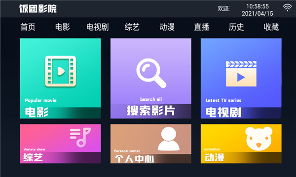饭团影院盒子版