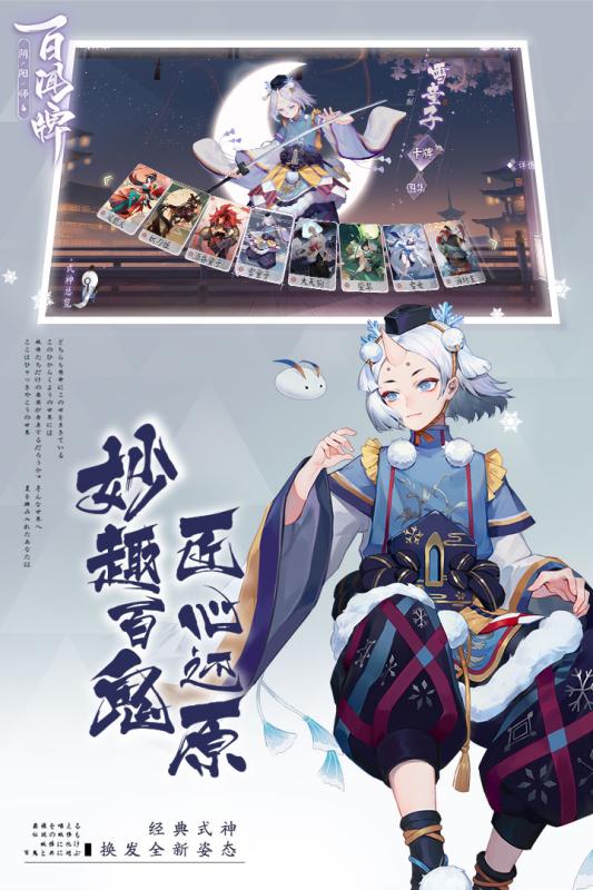 阴阳师百闻牌
