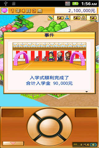 名门口袋学院2游戏下载