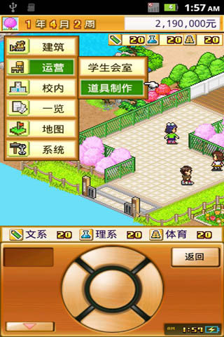 名门口袋学院2游戏下载