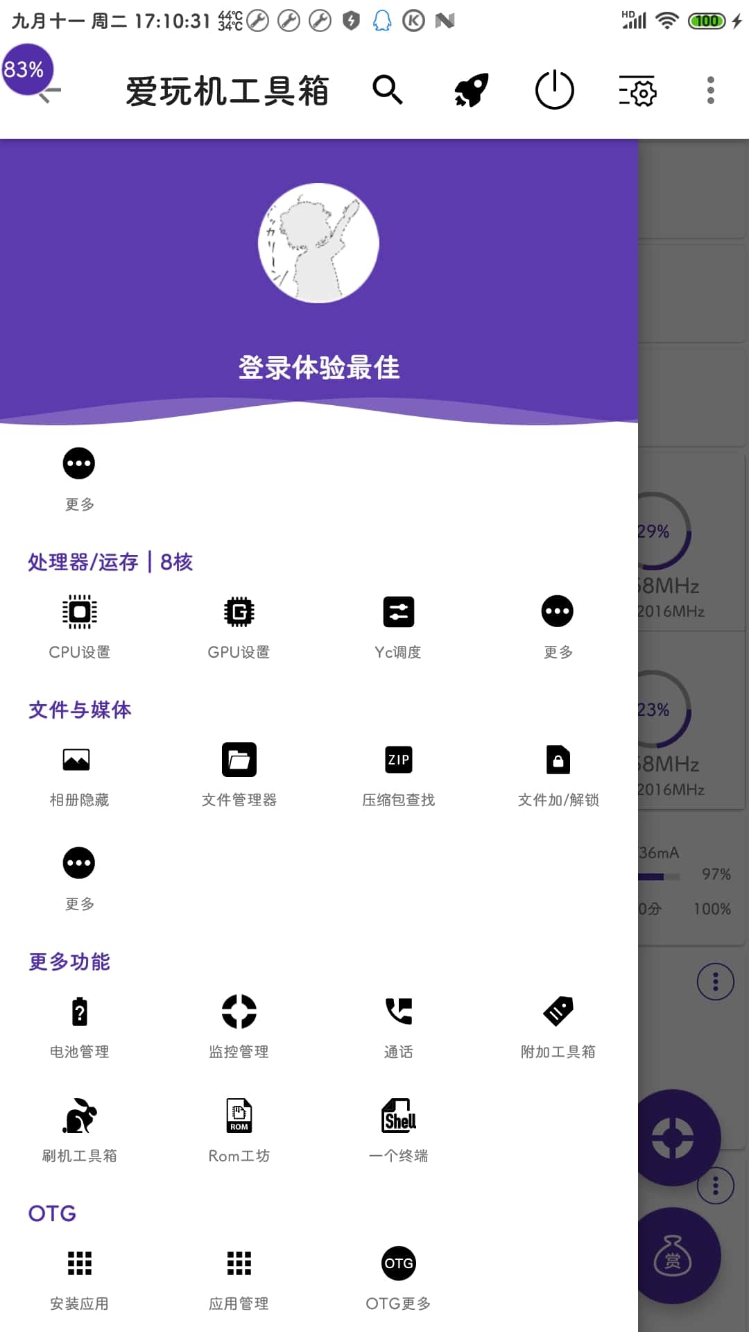 爱玩机工具箱免费版