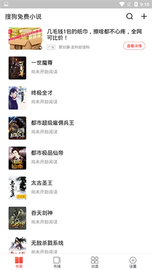 搜狗免费小说极速版