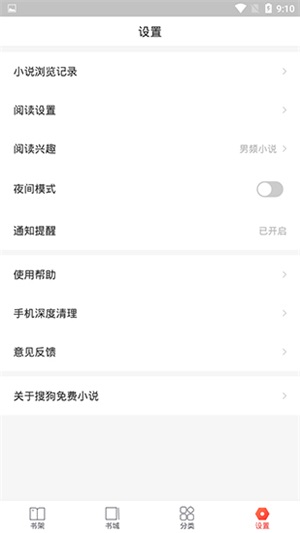 搜狗免费小说极速版