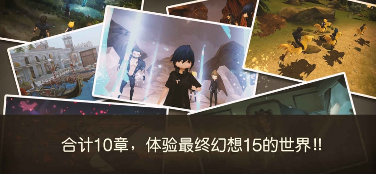 最终幻想15口袋版全章节解锁版