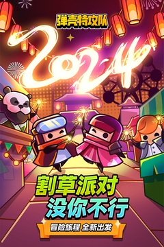 弹壳特攻队本