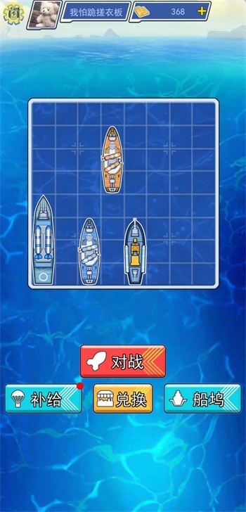 海战大师游戏