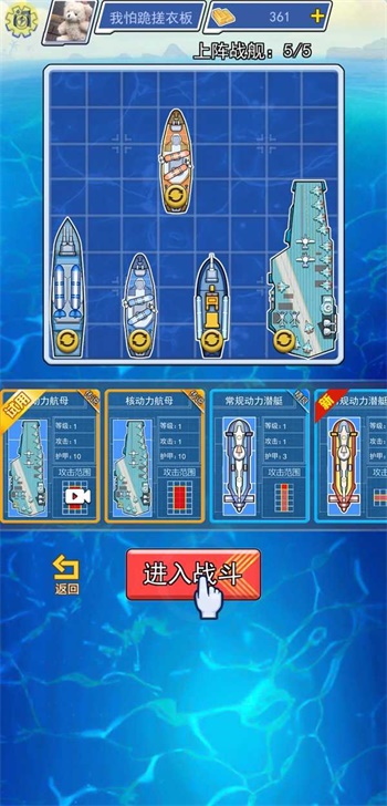 海战大师游戏