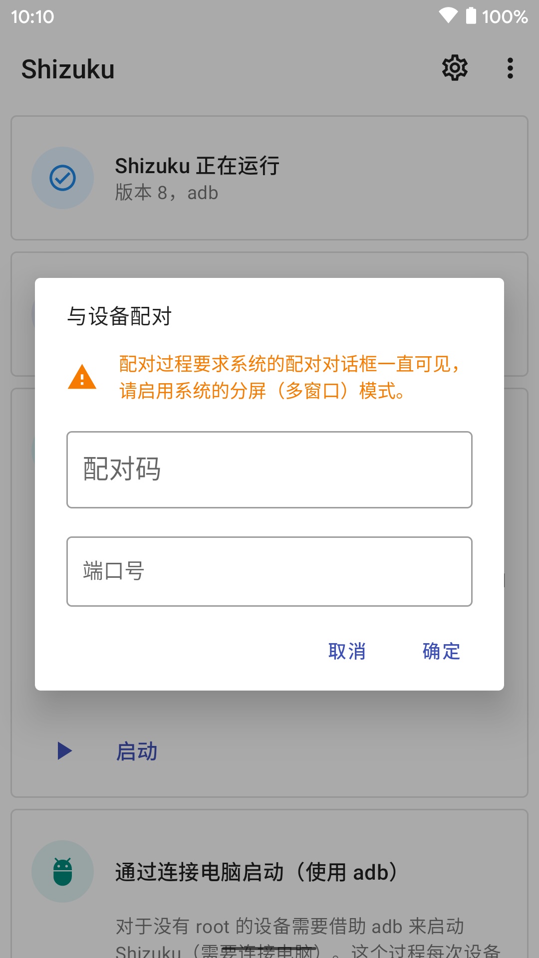 shizuku软件