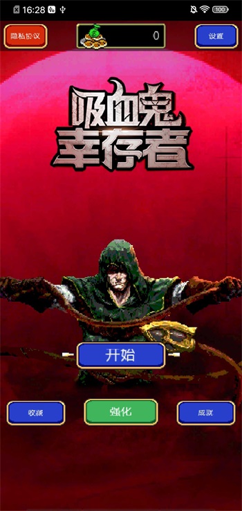 吸血鬼幸存者手机版