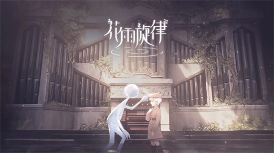 花雨旋律 DEEMO II