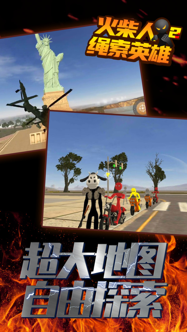 火柴人绳索英雄23.1.9