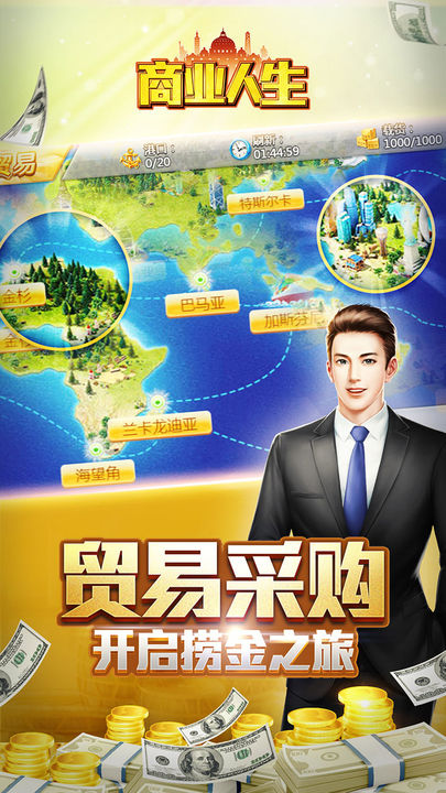 商业人生无限钻石版