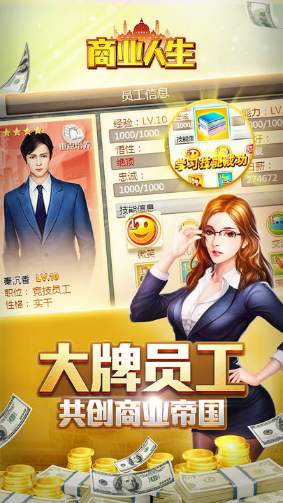 商业人生无限钻石版