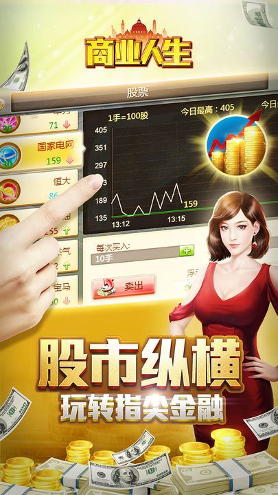 商业人生无限钻石版