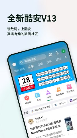 酷安去广告版