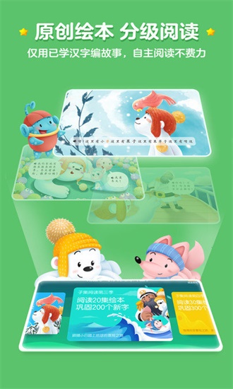 洪恩识字免费版