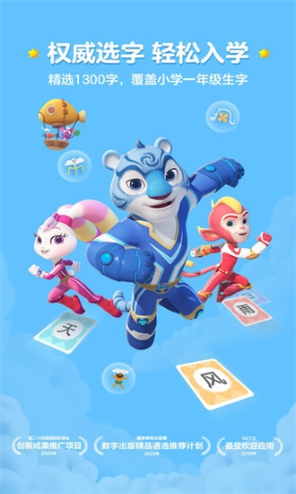 洪恩识字免费版