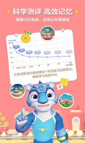 洪恩识字免费版