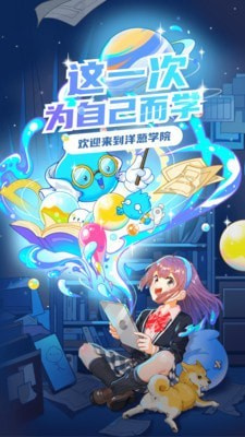 洋葱学园
