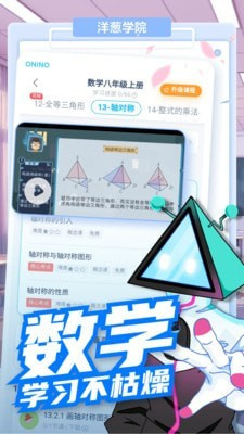 洋葱学园