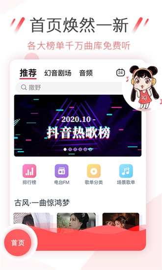 幻音音乐正版