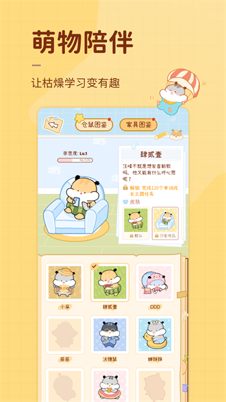 奶酪单词app