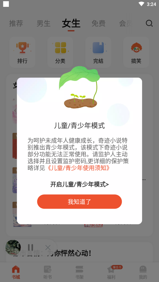 奇迹免费小说手机版