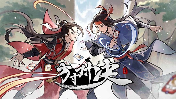 方寸对决手游