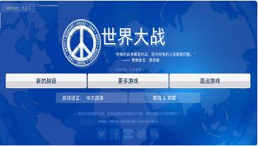 世界大战