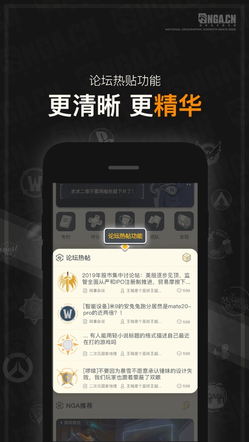 NGA游戏社区绿化版