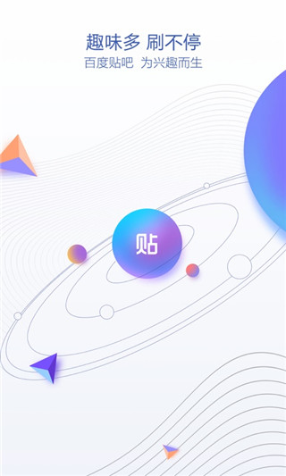 贴吧极速版手机版