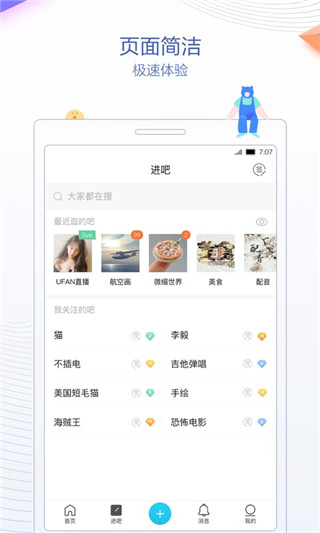 贴吧极速版手机版