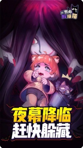 变身躲猫猫2游戏