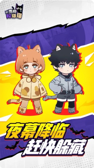 变身躲猫猫2游戏