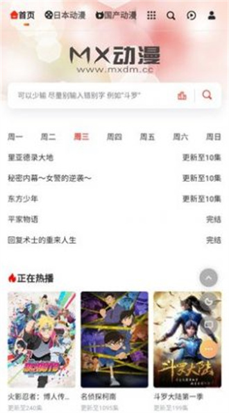 mx动漫正版