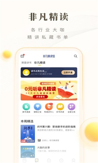樊登读书本