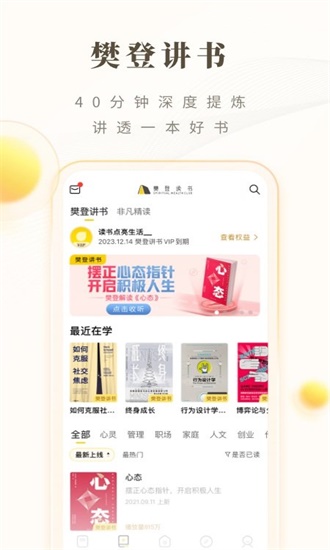 樊登读书本