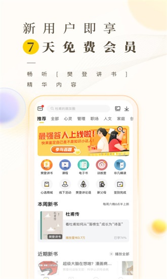 樊登读书本