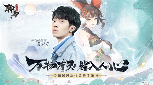 聊斋搜灵录