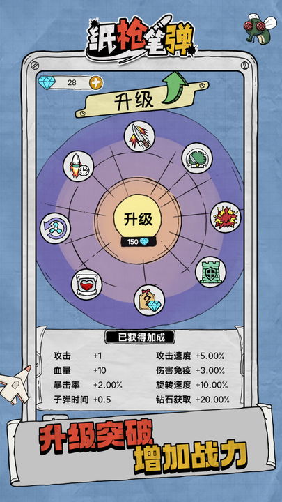 纸枪笔弹游戏安装