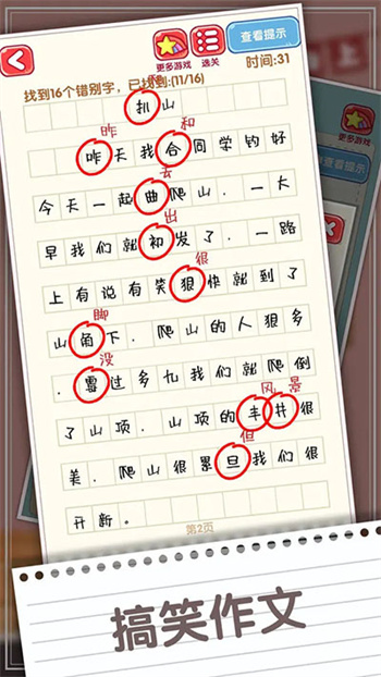 消灭错别字安装包