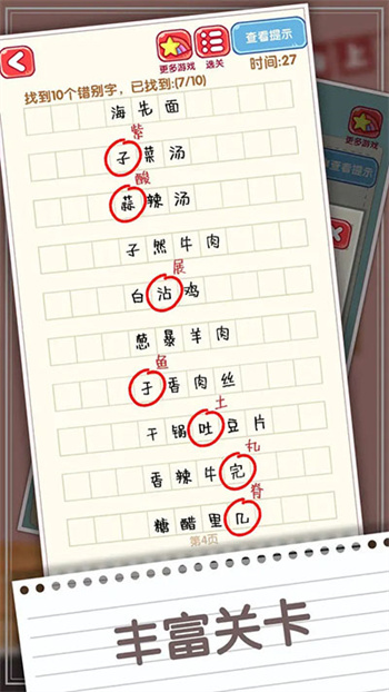 消灭错别字安装包