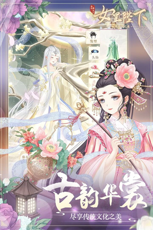 全名养成之女皇陛下手机版