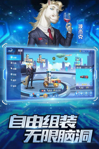疯狂战车版